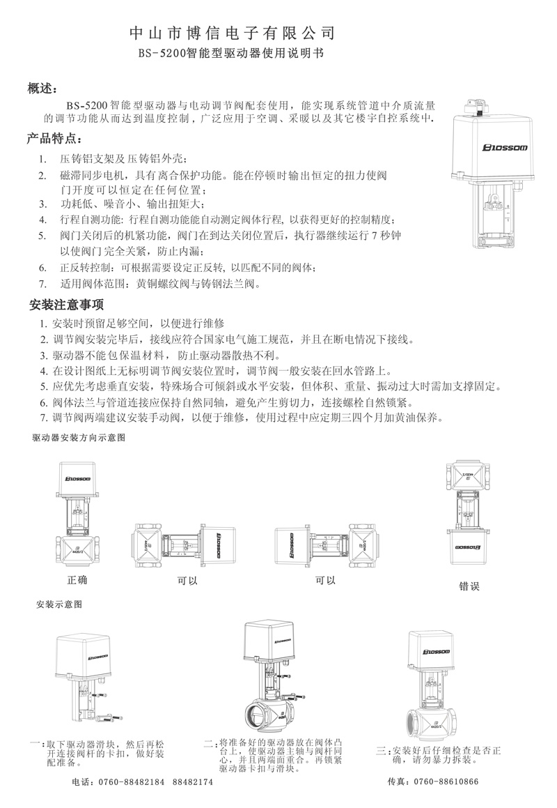 四代BS-5200智能型驅(qū)動器