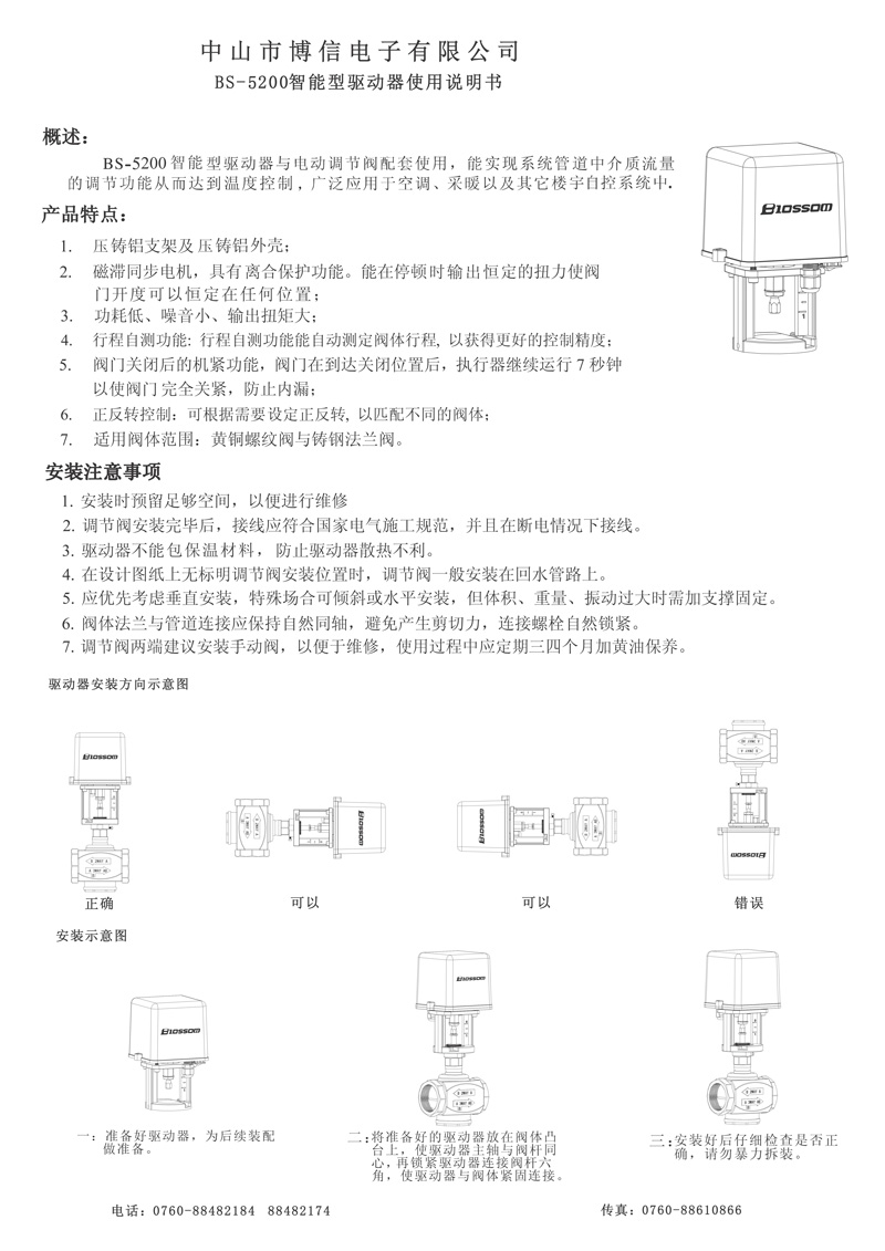 三代BS-5200浮點(diǎn)型驅(qū)動器