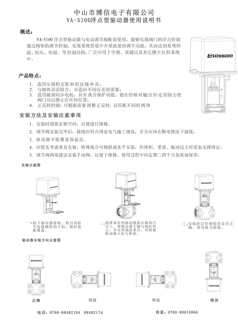 四代VA-5100浮點(diǎn)型驅(qū)動(dòng)器