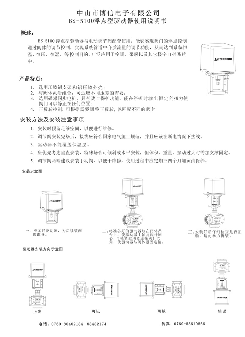 三代BS-5100浮點型驅(qū)動器