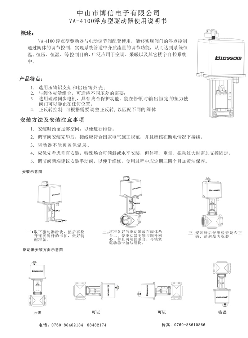 VA-4100浮點(diǎn)型驅(qū)動(dòng)器