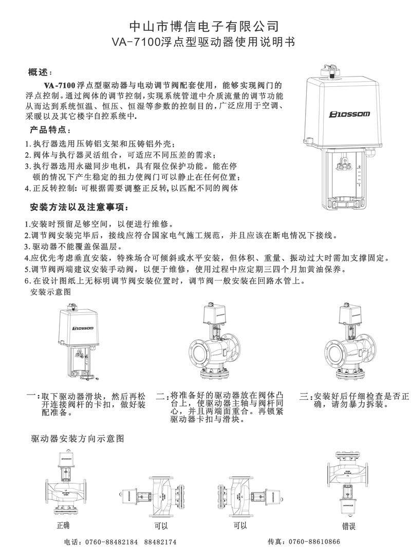 VA-7100浮點(diǎn)型驅(qū)動(dòng)器